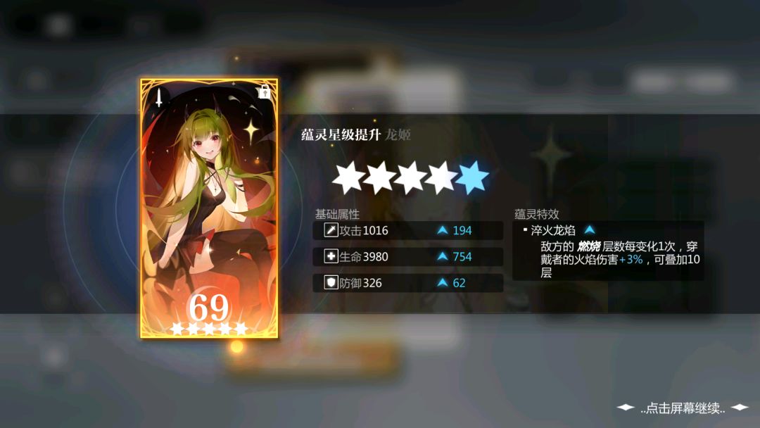 龙姬5星了 2