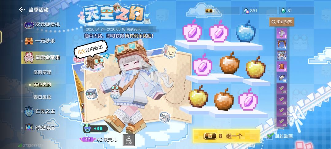 星愿金苹果 1