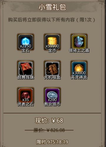 小雪礼包——战利品分析