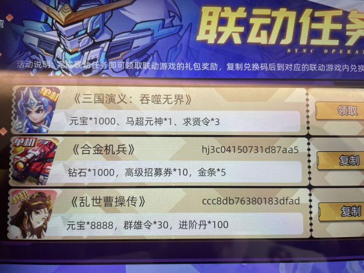 换乱世曹操传的兑换码,有换的吗截图