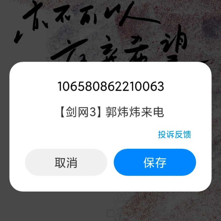 大侠,郭炜炜喊你回家啦截图