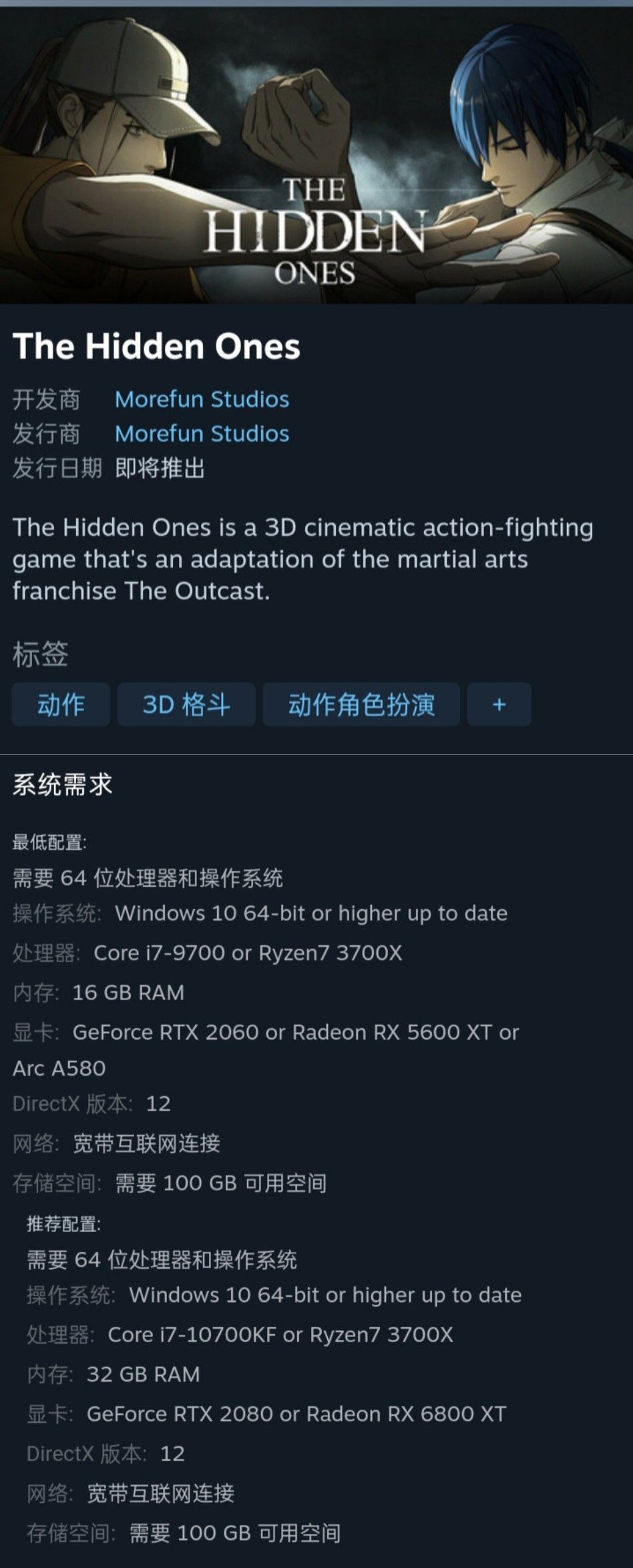 异人之下Steam页面上线，预留空间高达100G 2