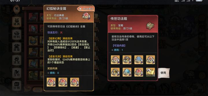 功法自选箱怎么选截图