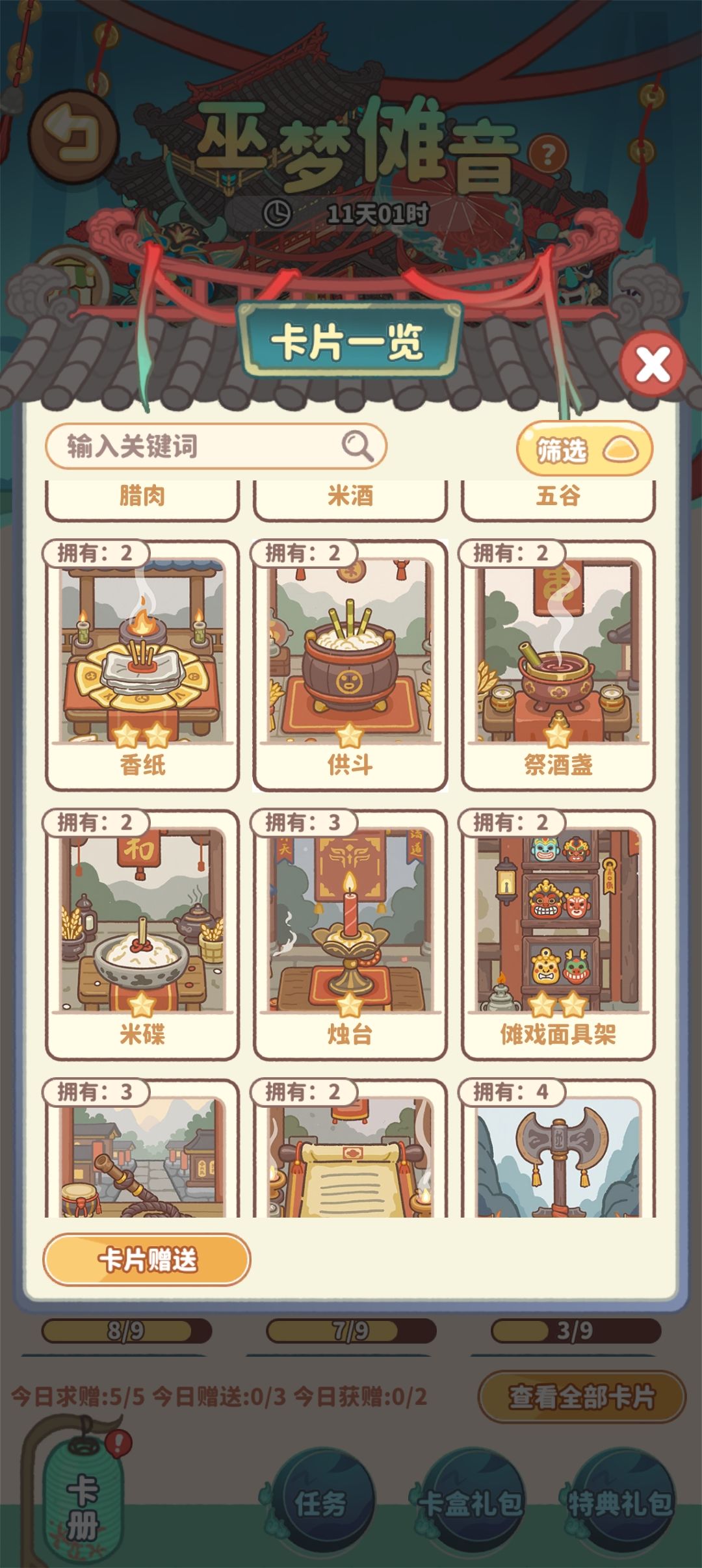 求换卡(一换一,二换二) 3