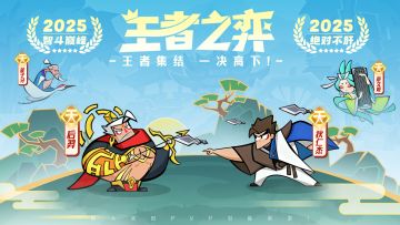 《王者之弈》首测今日开启！海量福利狂撒，策略棋盘等你称霸！