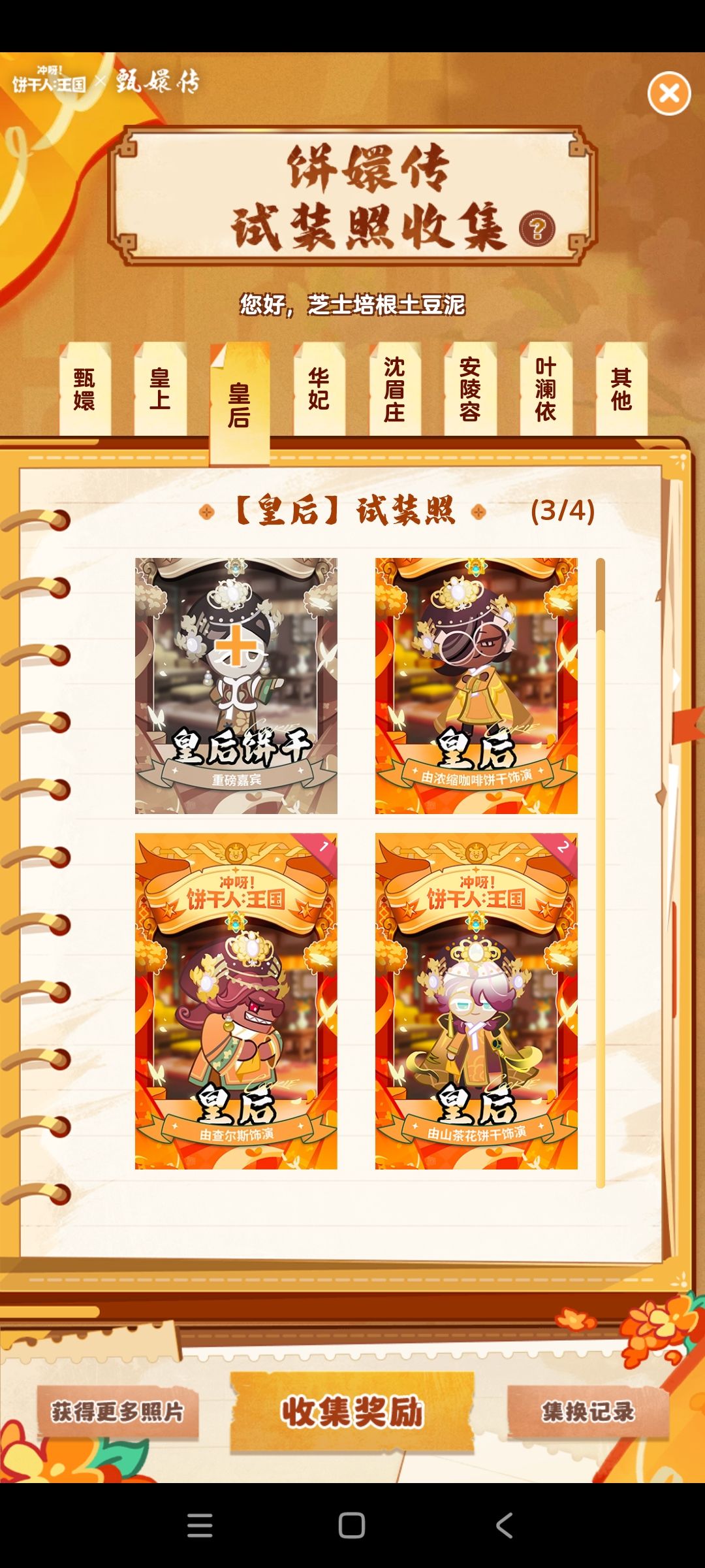 卡片互换（私聊） 3