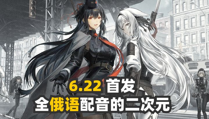 6.22首发❤️全俄语配音的二次元纯粹即时战术博弈截图