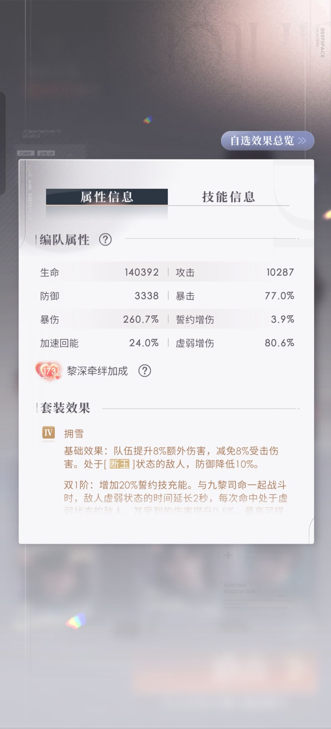 1.26锦标赛全黎队满星 2