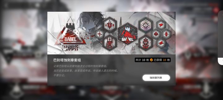 巴别塔,你真的让我凹的欲仙欲死!截图