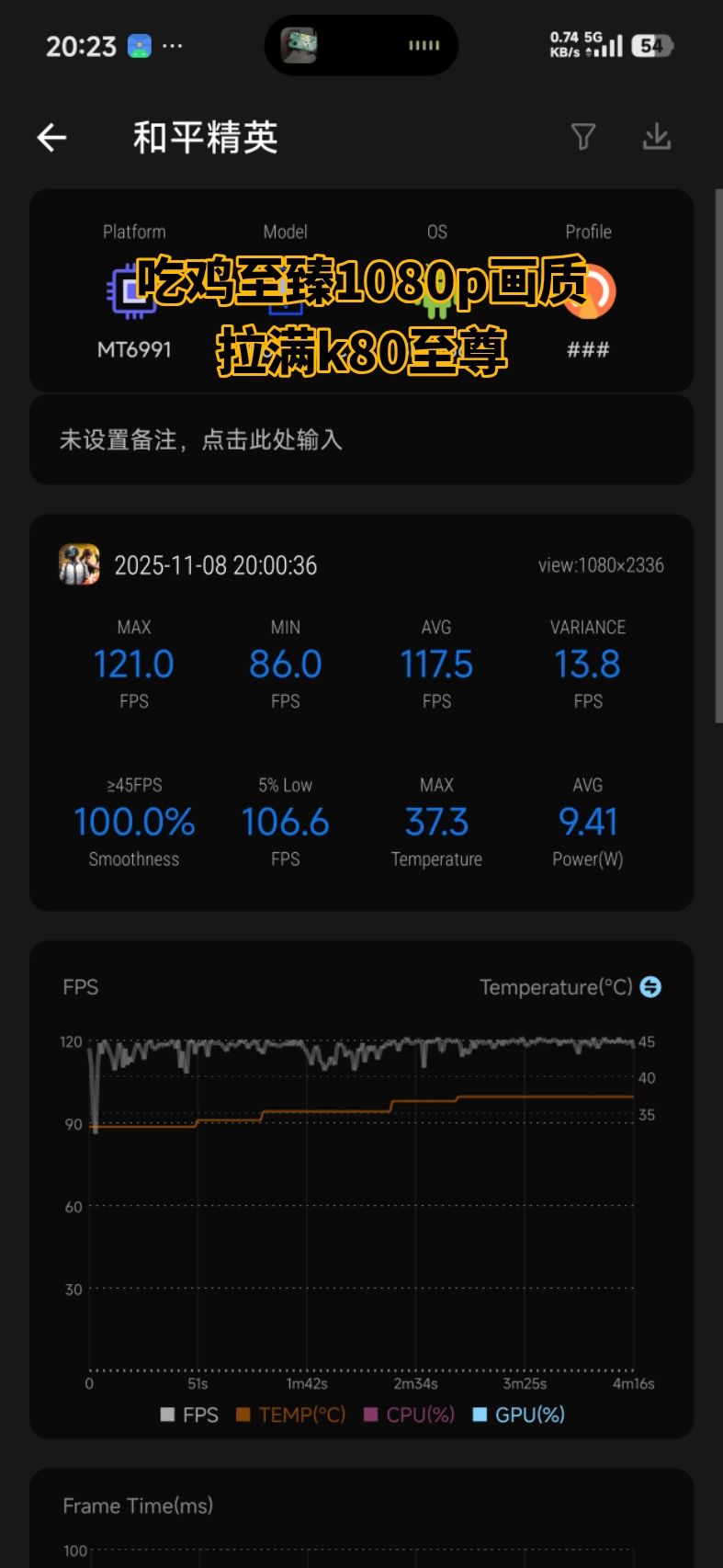 吐槽一下尘白对天玑处理器的优化 5