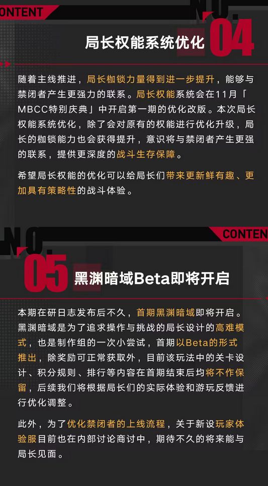 无期迷途爆料!三体联动定档 5
