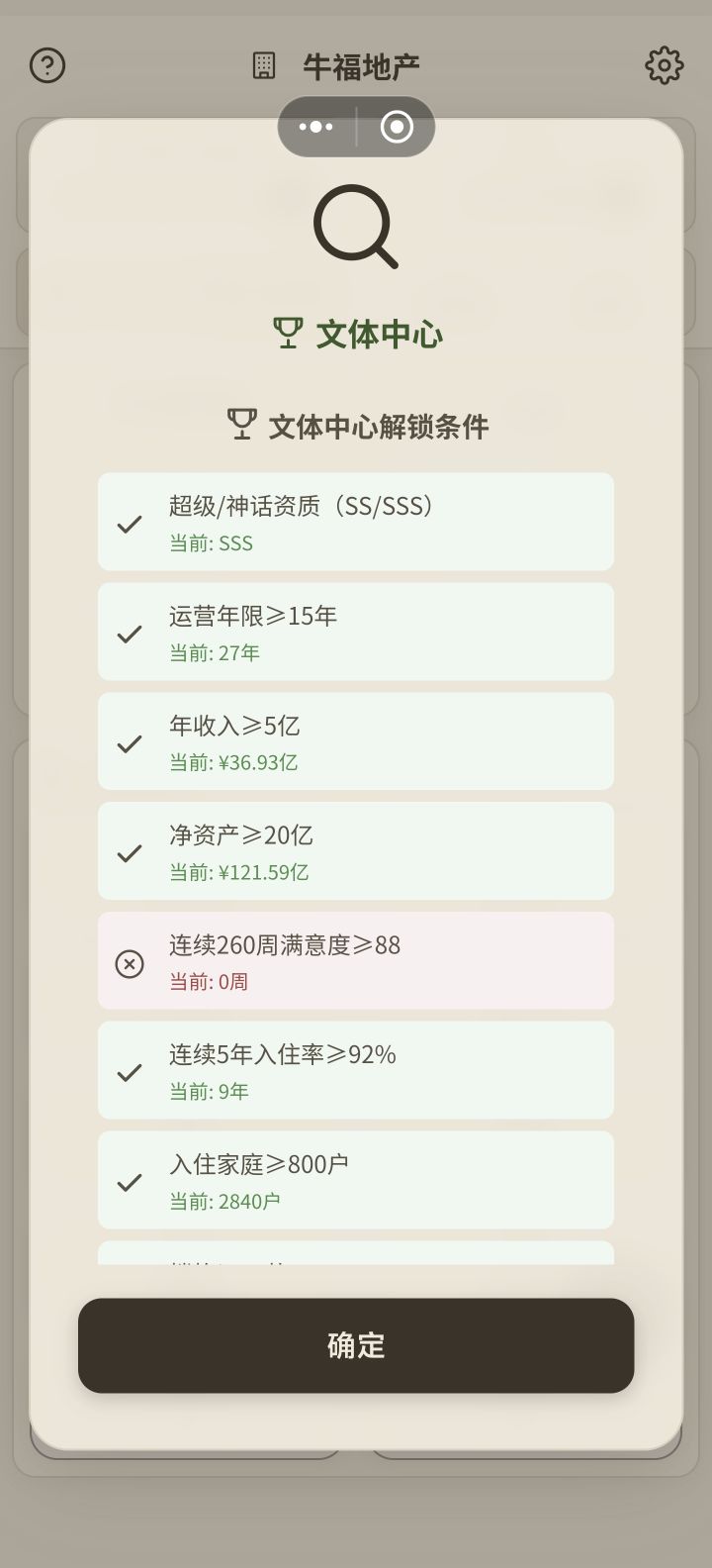 一开5x加速 这连续满意度就清零了截图