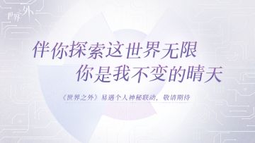 〓伴你共度「雨霁天晴」