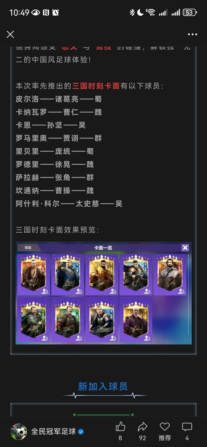 我全冠玩的国家队套截图