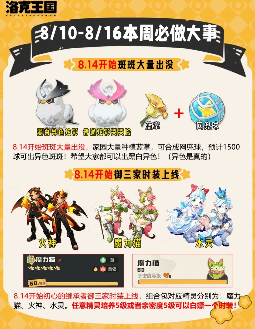 洛克王国S3本周必做6件大事(8.10-8.16) 1