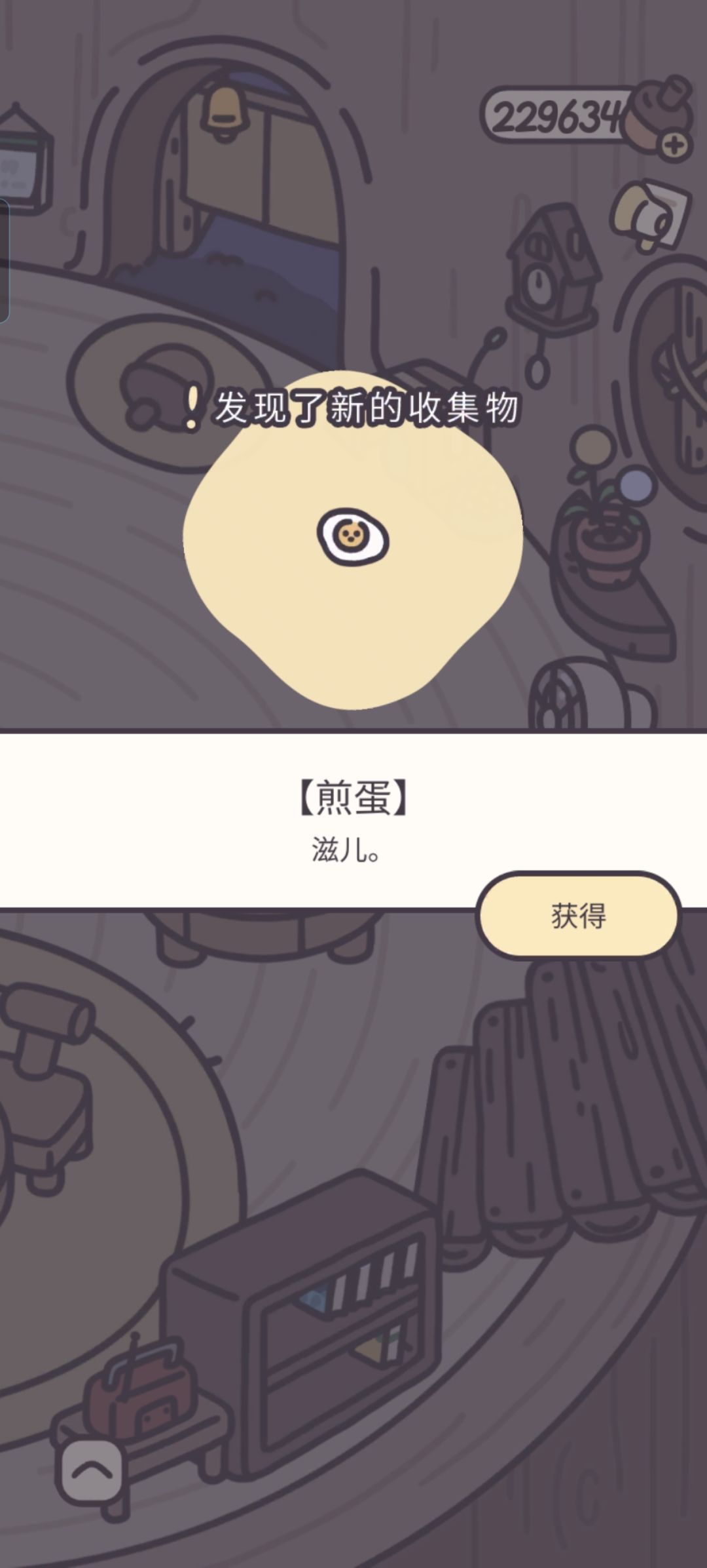 今日戳戳收获 6