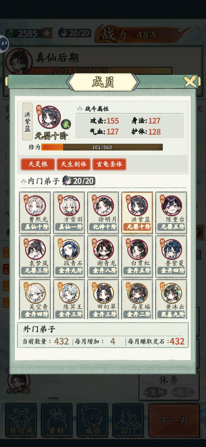 这天灵根到最后也到了不会化神。截图