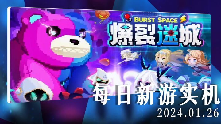 【每日新游实机】弹幕肉鸽养成游戏《爆裂迷城》截图