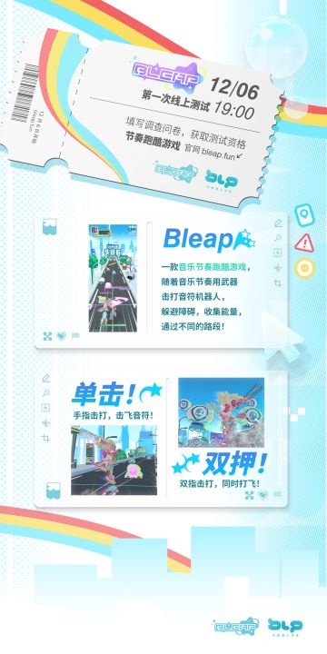 Bleap首次线上测试公告！
