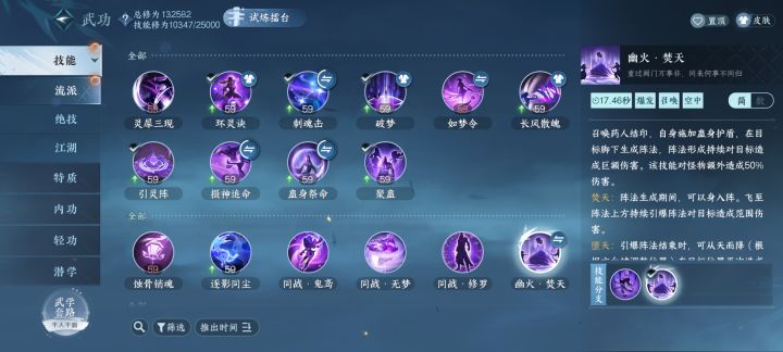 为什么装配不了技能截图