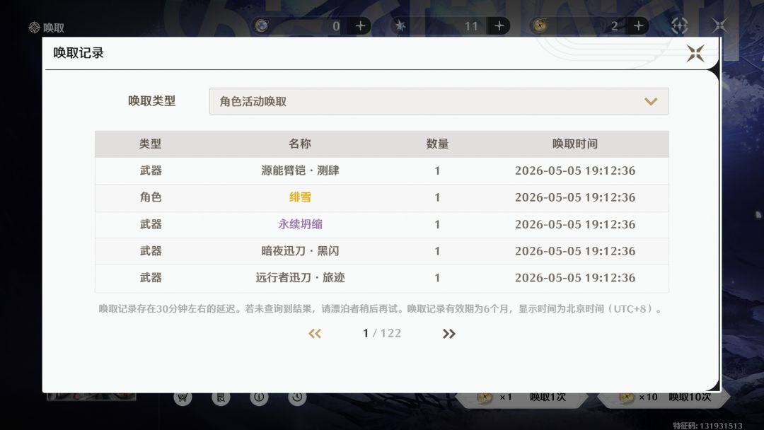 鸣潮神了 3