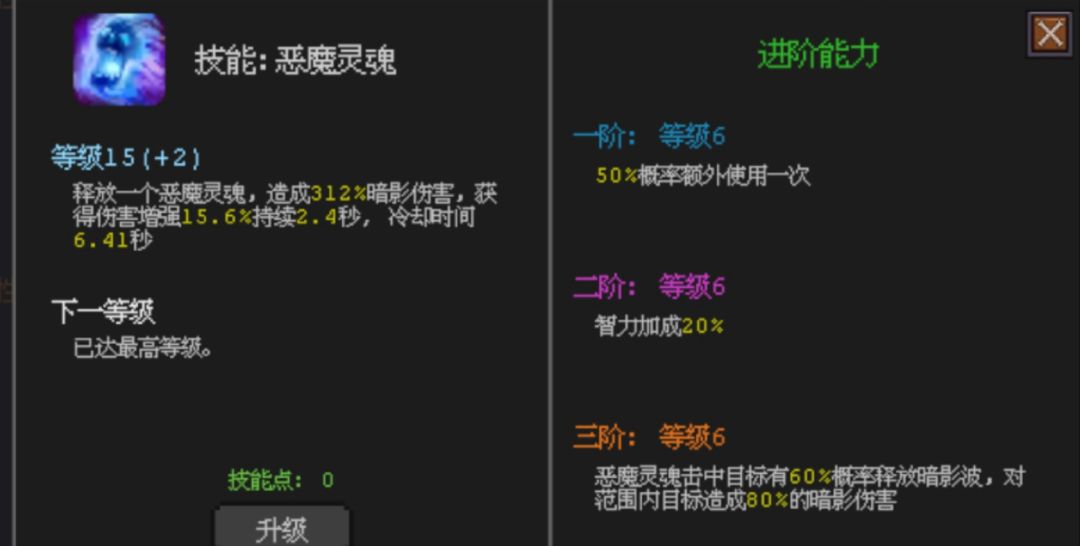 这就是幽冥术士的魔神吗? 3