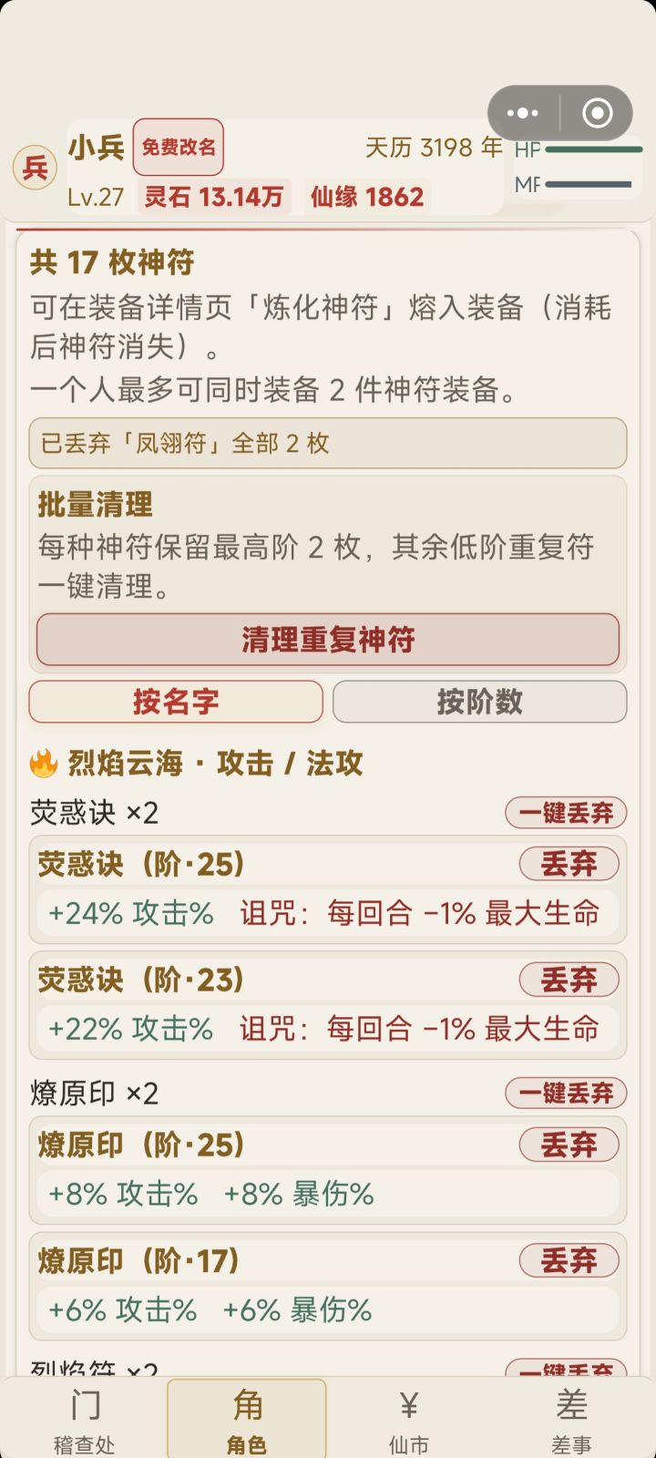 神符掉率和神符清理功能调整截图