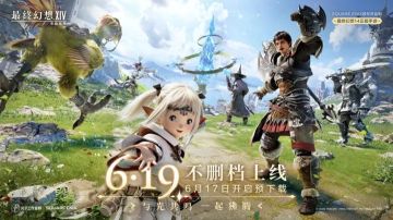 《最终幻想14：水晶世界》预下载开始！
