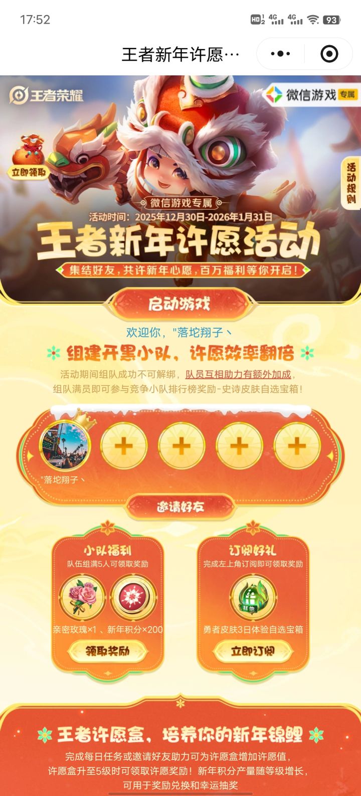 vx新年许愿活动,有人要进组吗截图