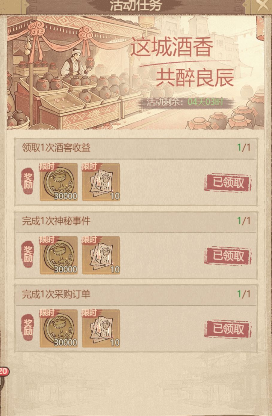 胡姬酒铺玩法攻略 2