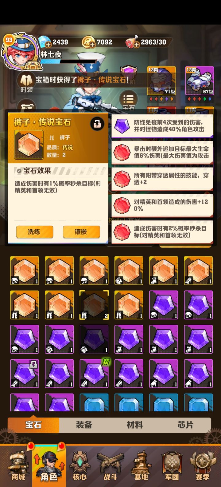 三颗秒杀截图