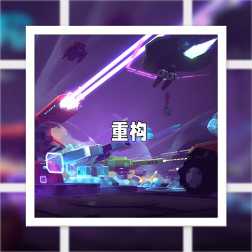 史低6元！TapTap游戏节大额折扣！