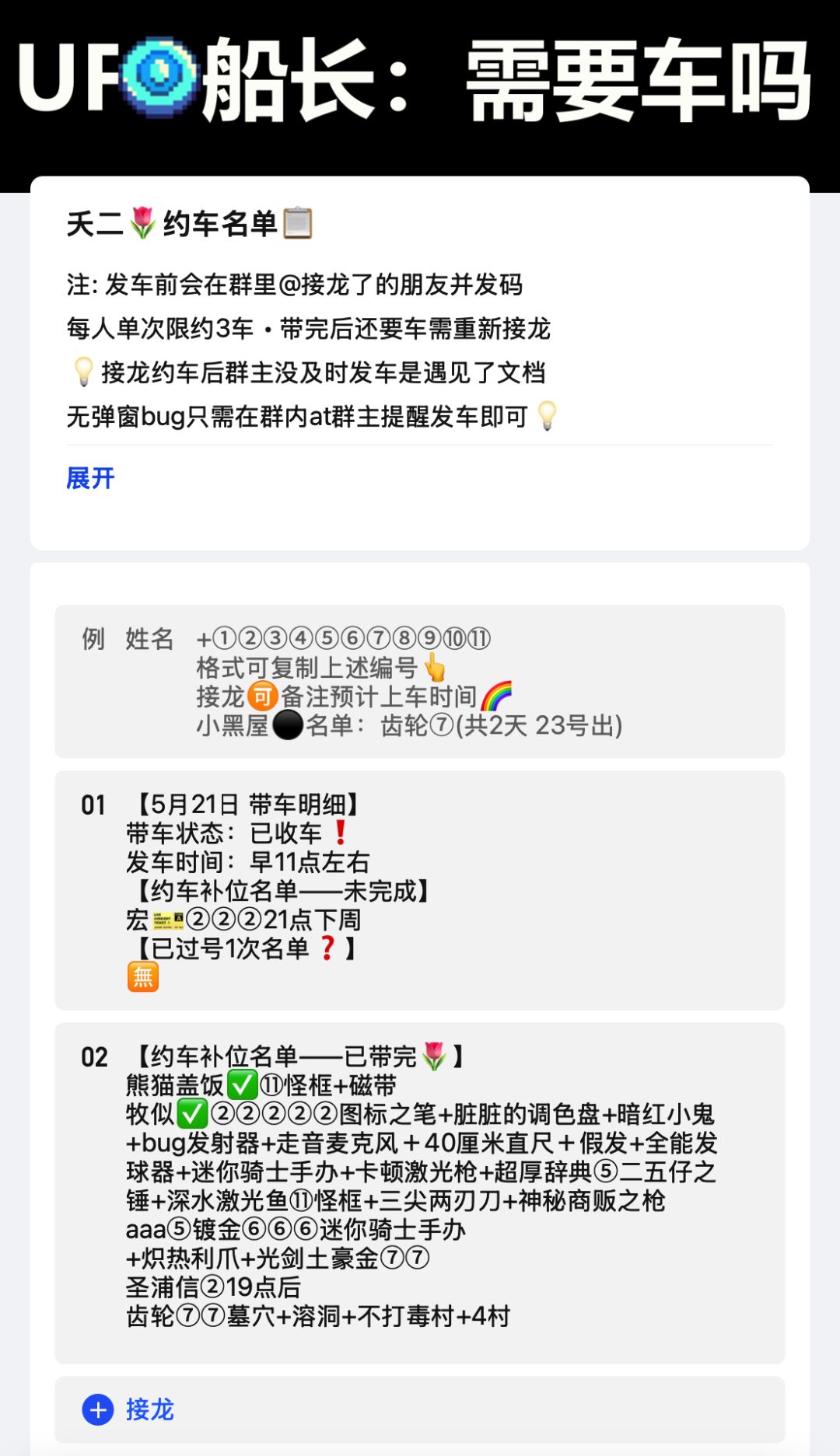 5月21日 带车明细 1