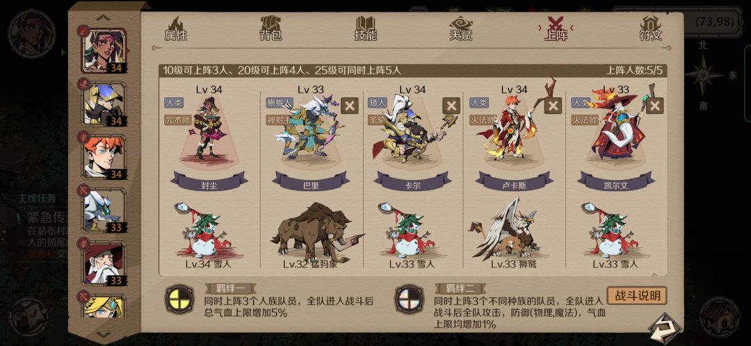 主咒术师阵容截图