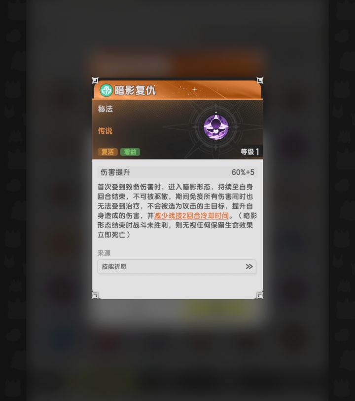 三阶技能选择箱截图