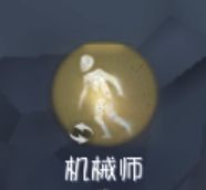 压好机械师了截图