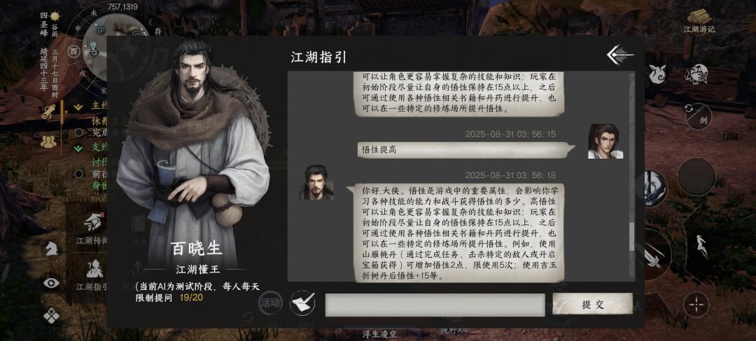 希望增加江湖指引次数 2
