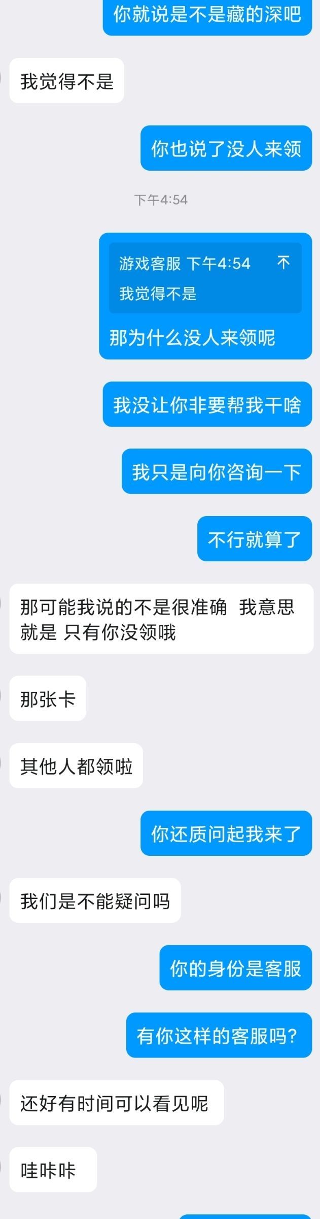 神人客服截图