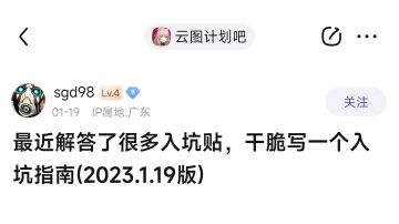 搬运帖｜新手入坑指南