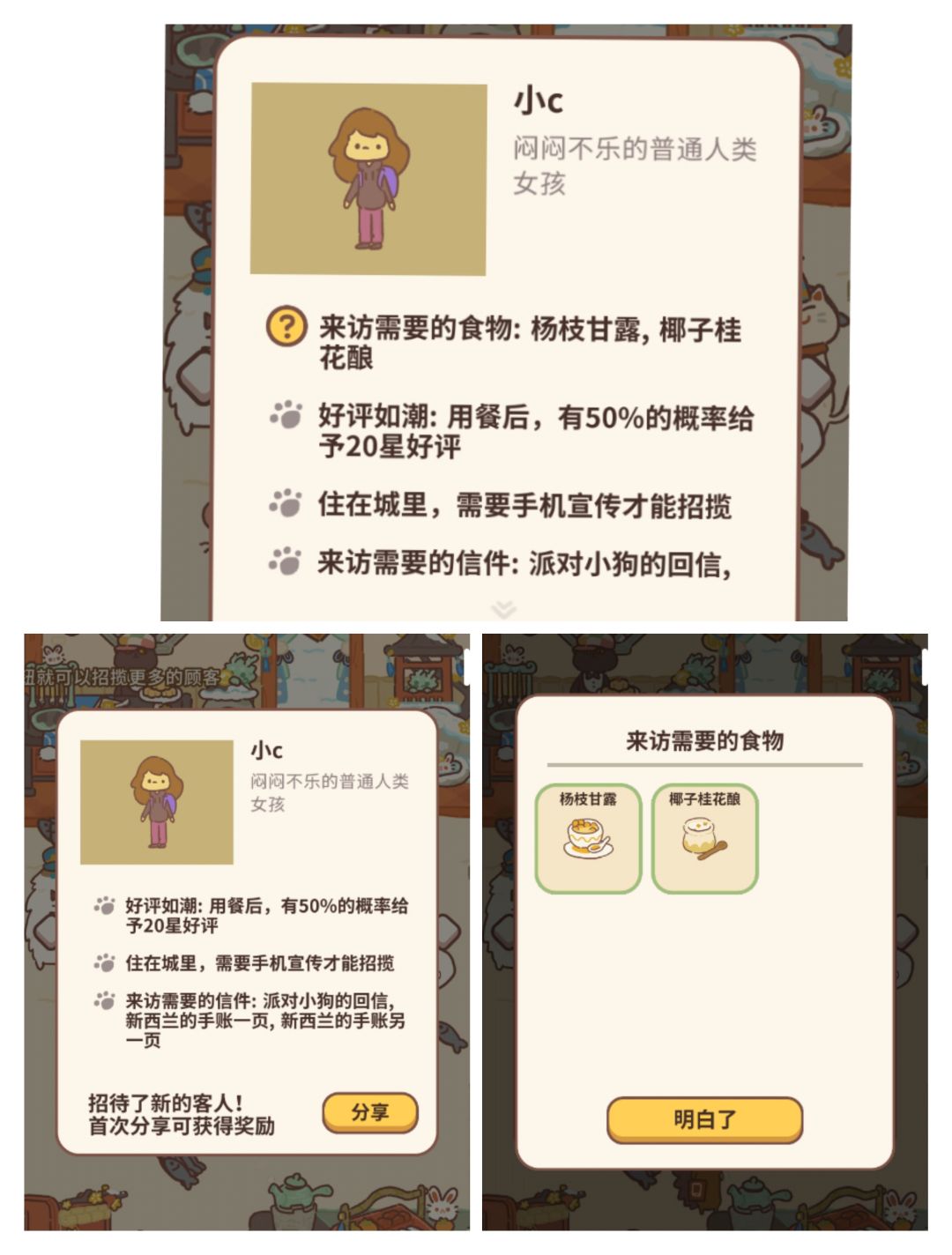 客人图鉴10 2