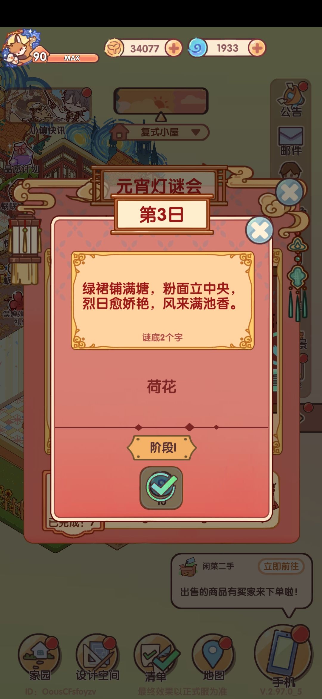 元宵灯谜会7天答案 3