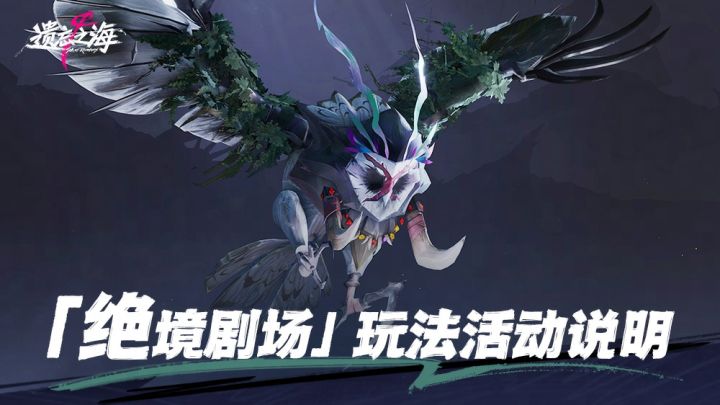 全新赛季挑战玩法「绝境剧场」即将开启!截图