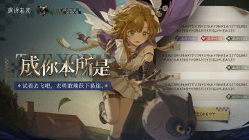 【成你本所是】小瑞安侬角色剧情活动即将开启！