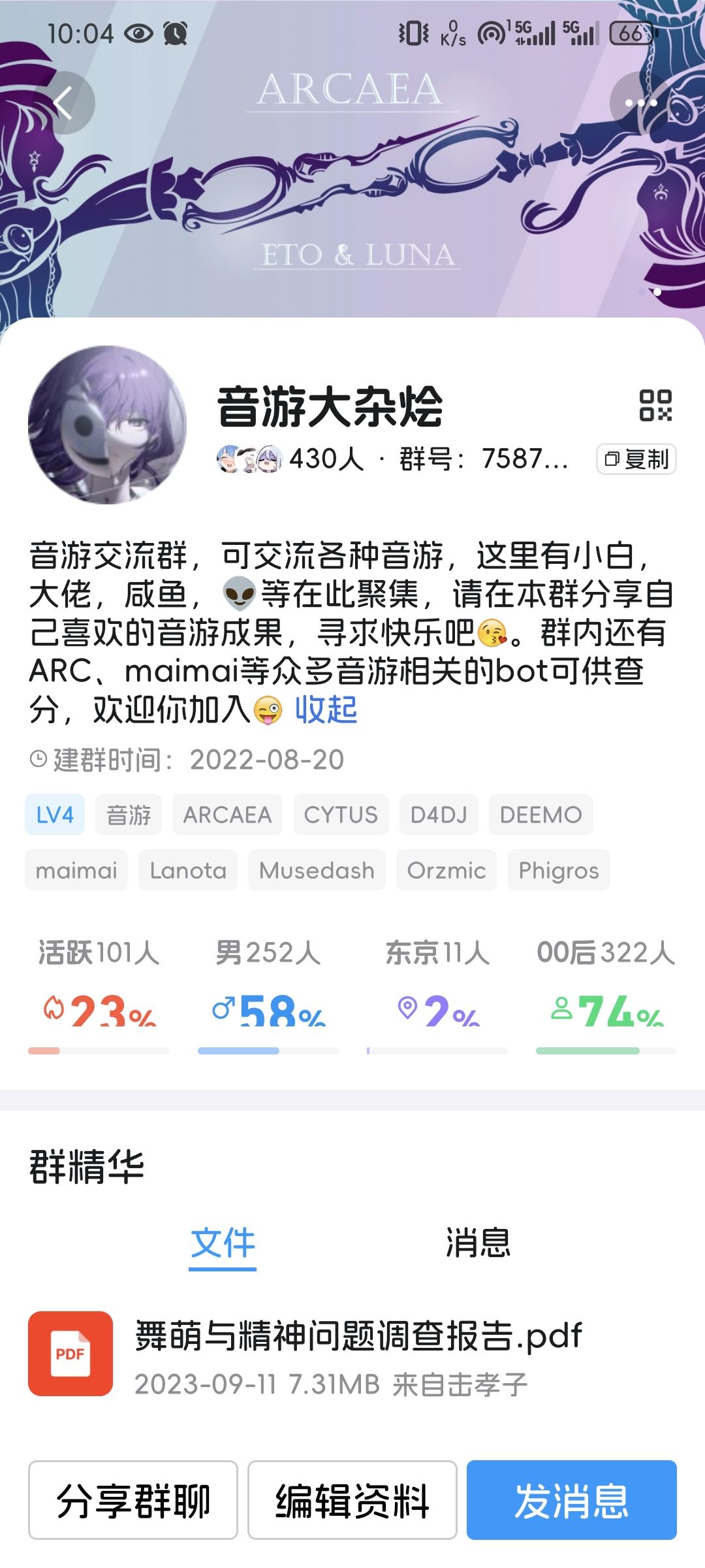 欢迎加入音游大杂烩 1