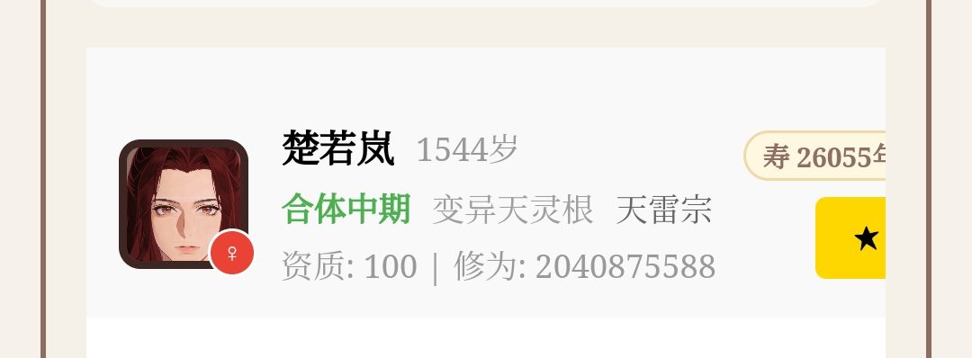 为啥子嗣合体中期了还当不上宗主 1