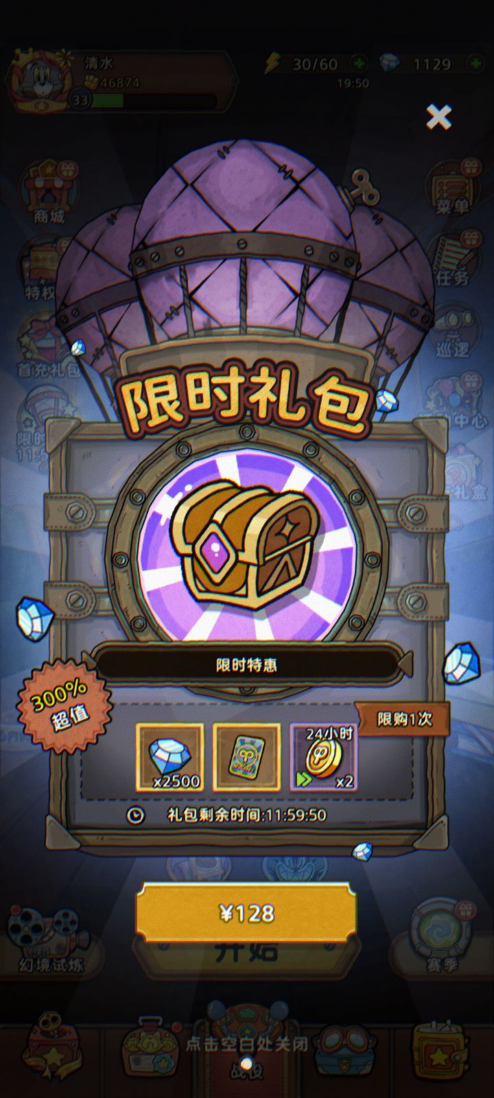 逆天活动截图