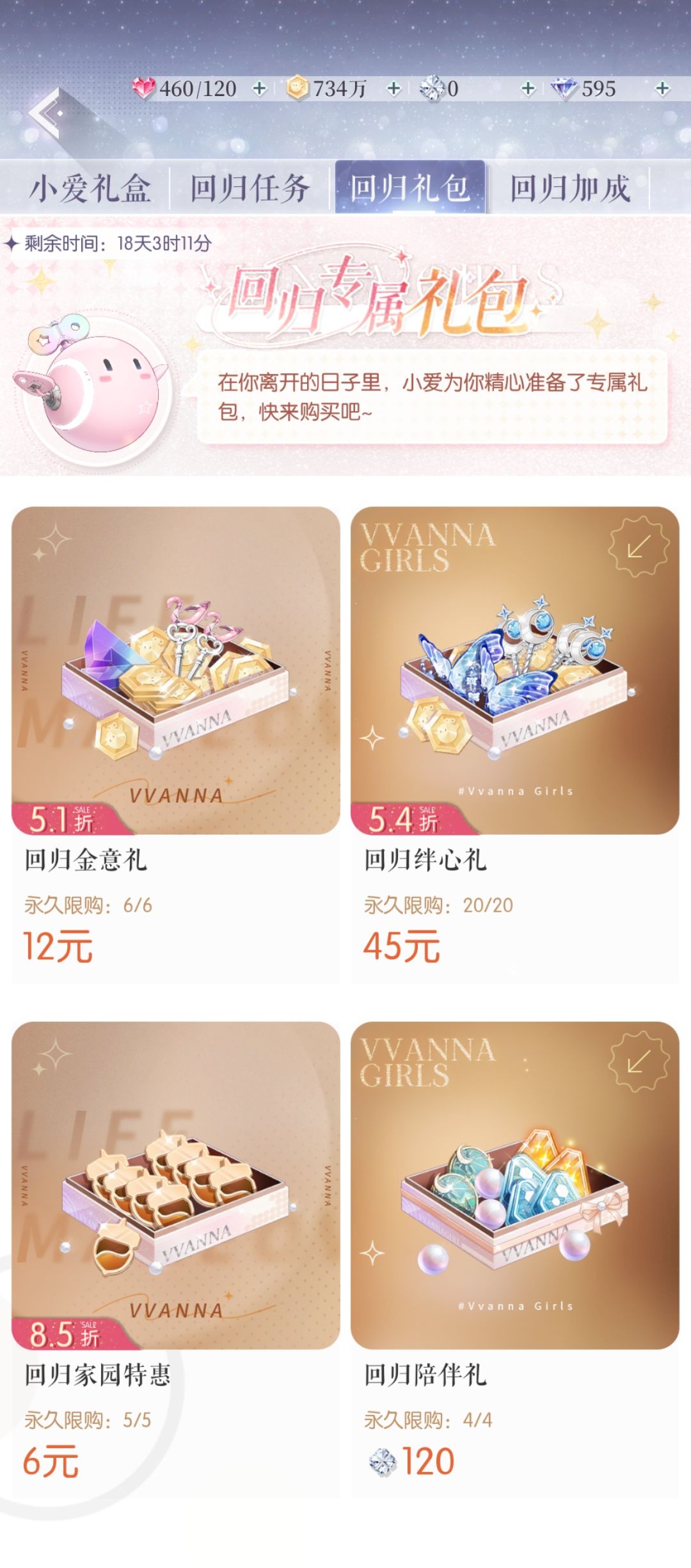 以闪亮之名回归福利统计(?) 13