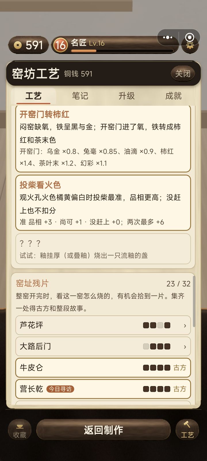 ？？? 试试：釉挂厚（或叠釉）烧出一只流釉的盏
这个咋出啊，太难受了[表情_石化][表情_石化][表情_石化][表情_生气]截图