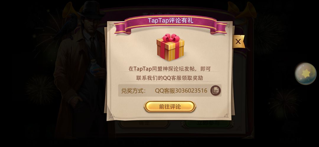 宝藏解谜游戏《同盟神探》又发福利啦!!! 1