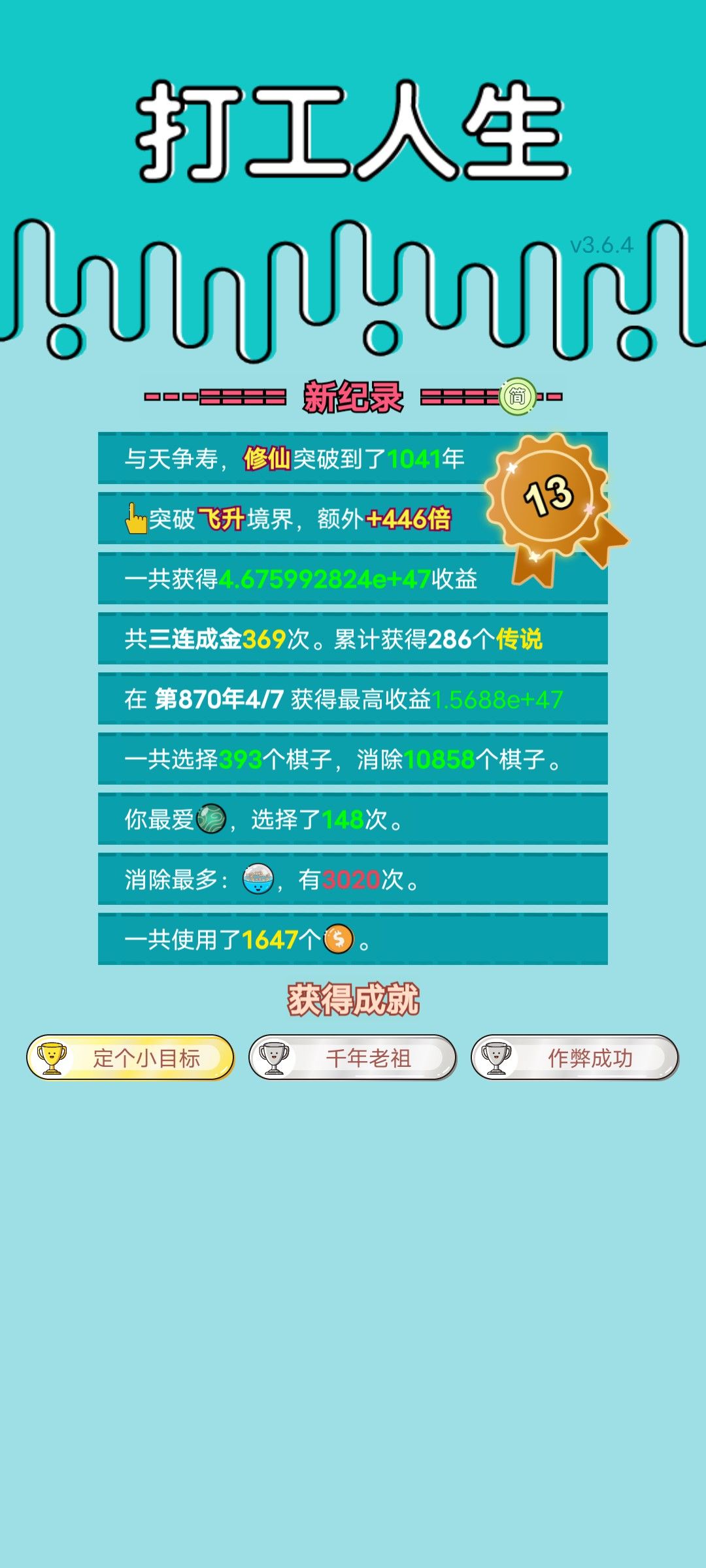 什么刷命啊？命根本不够用 2